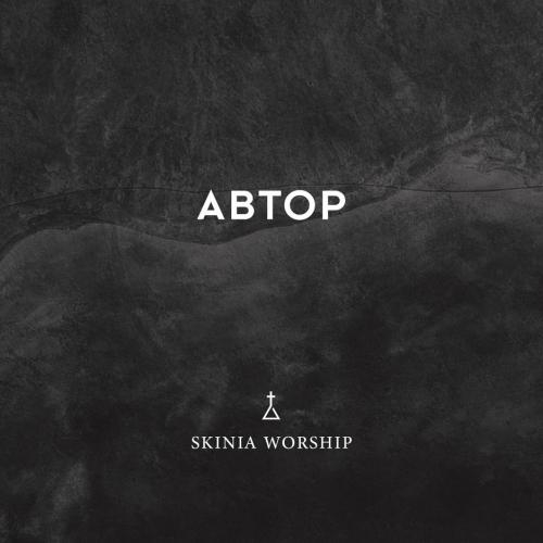  - Skinia Worship