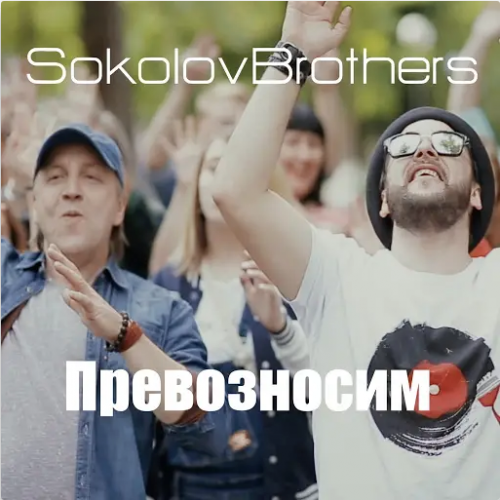  - SokolovBrothers