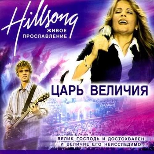  - Hillsong Ukraine