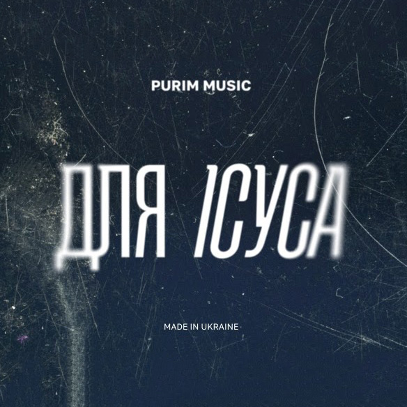  - Purim music